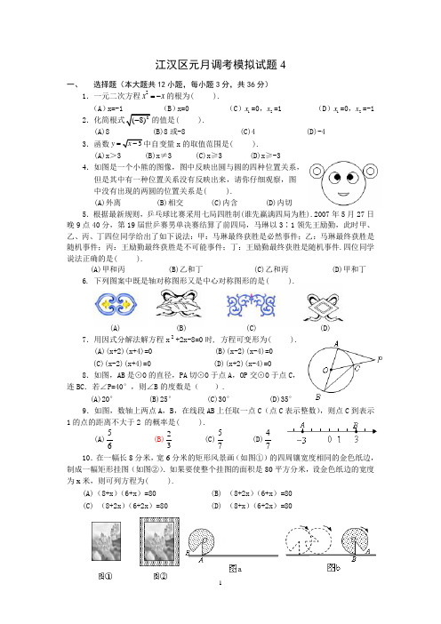 江汉区元月调考模拟试题4