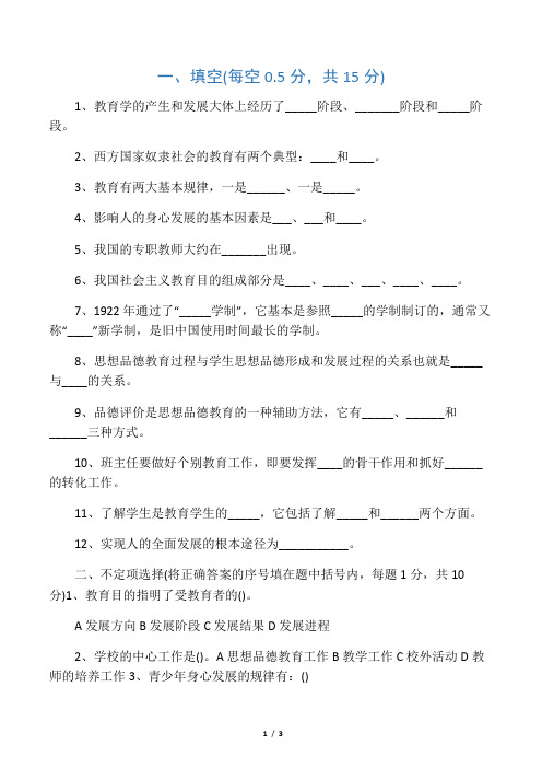 2020年考研教育学模拟试题及答案(2