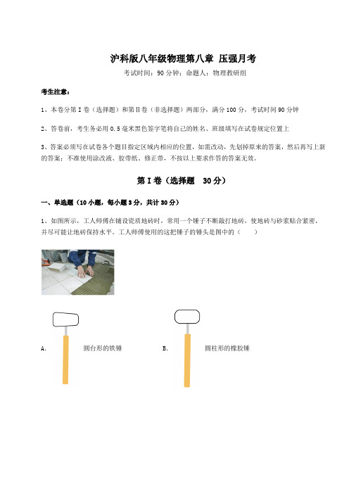 2021-2022学年度沪科版八年级物理第八章 压强月考试题(含答案解析)