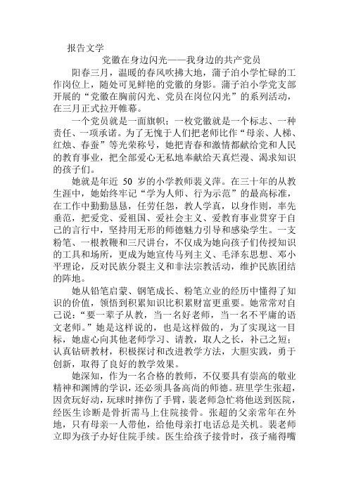报告文学
