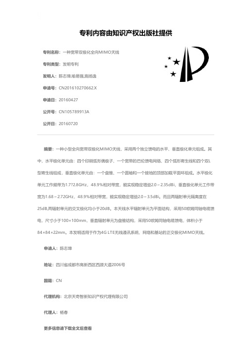 一种宽带双极化全向MIMO天线[发明专利]