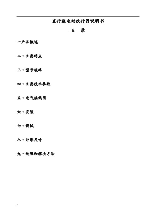 3610系列电动执行器详细资料