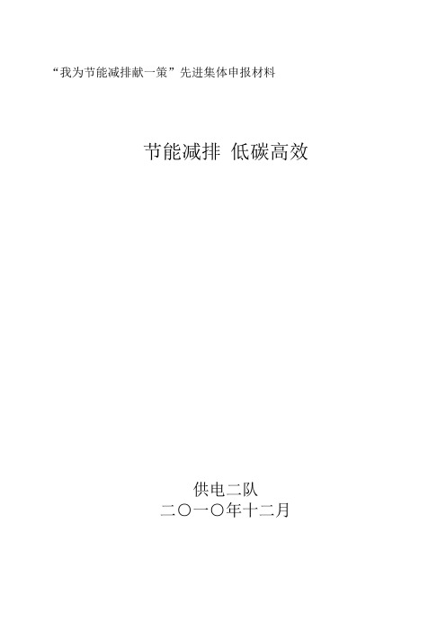节能减排申报材料