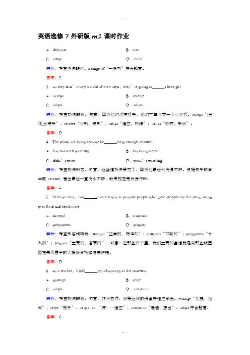 英语选修7外研版m1课时作业