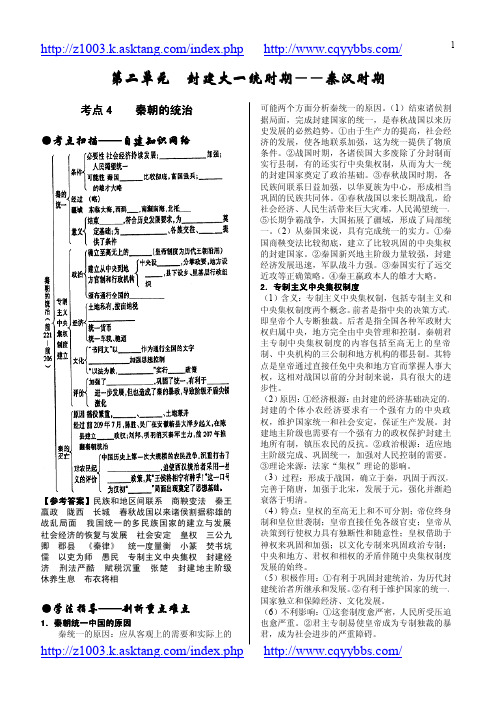 2011级 高三历史 高考历史必胜资料  第二单元  封建大一统时期