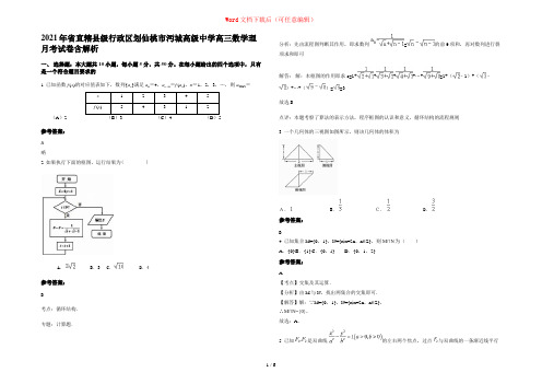 2021年省直辖县级行政区划仙桃市沔城高级中学高三数学理月考试卷含解析