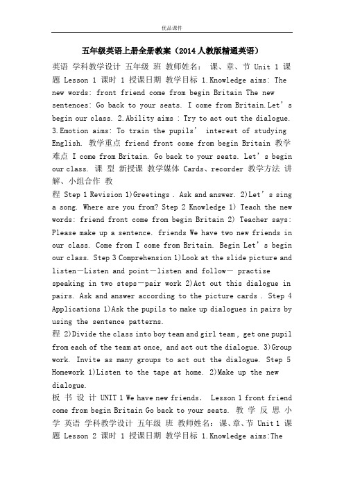优品课件之五年级英语上册全册教案(2014人教版精通英语)