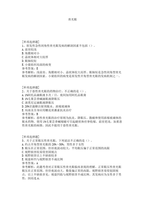 青光眼