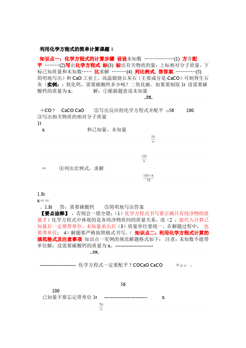 word完整版利用化学方程式的简单计算知识总结