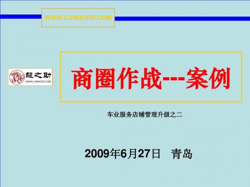 商圈作战---案例