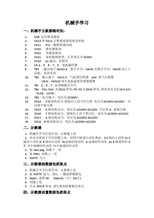 不二机械手知识重点