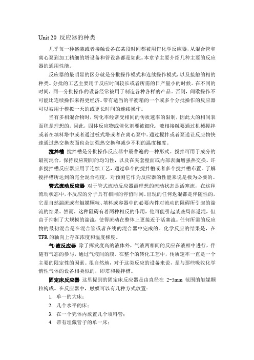 过控专业英语Unit_20