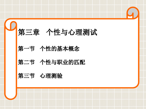 个性与心理测试