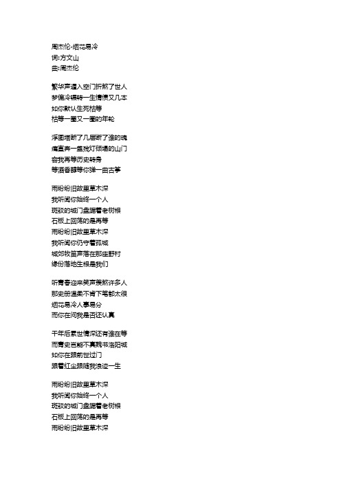 烟花易冷歌词