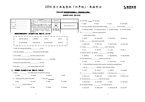 2016第七届高思杯(四年级)-英语部分 试题卷A3黑白