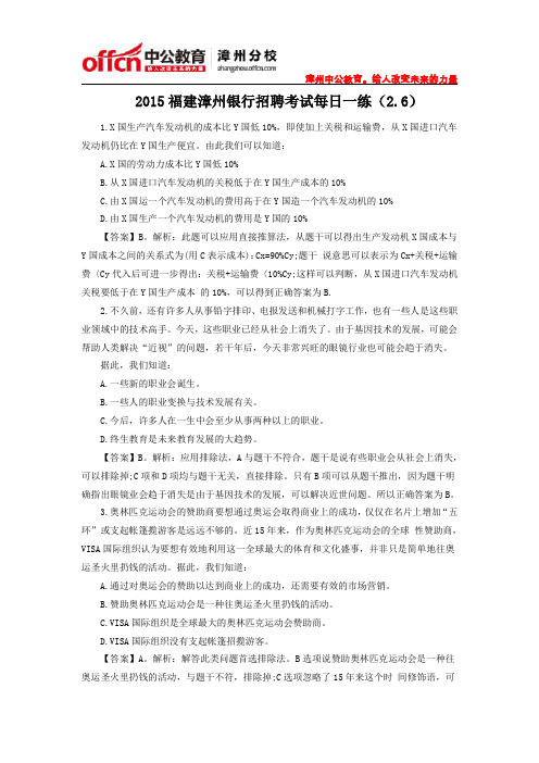 2015福建漳州银行招聘考试每日一练(2.6)