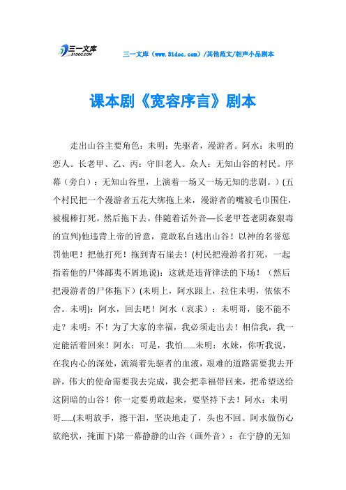 相声小品剧本课本剧《宽容序言》剧本