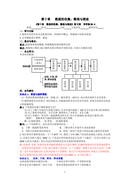 《第十章  数据的收集、整理与描述》复习课  导学案N0.6