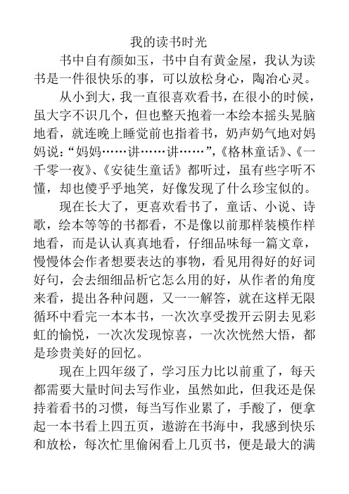 我的读书时光(范文参考)