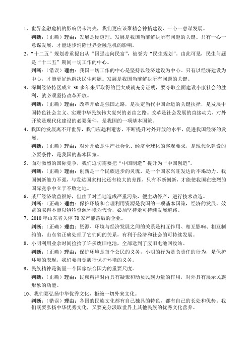 鲁教版初三思想品德第三单元价值判断
