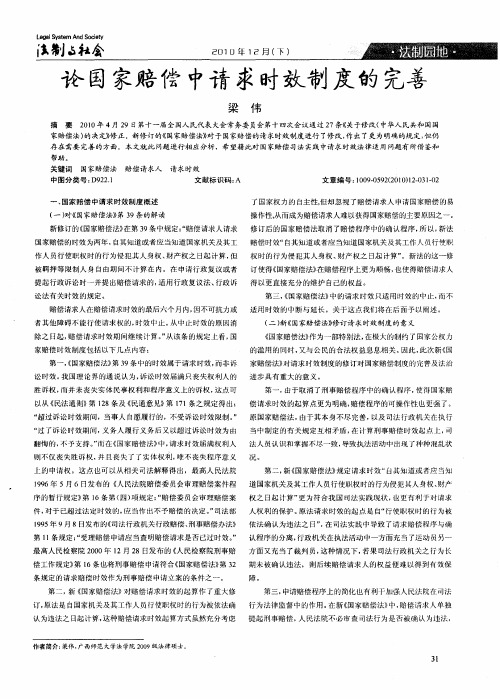 论国家赔偿中请求时效制度的完善