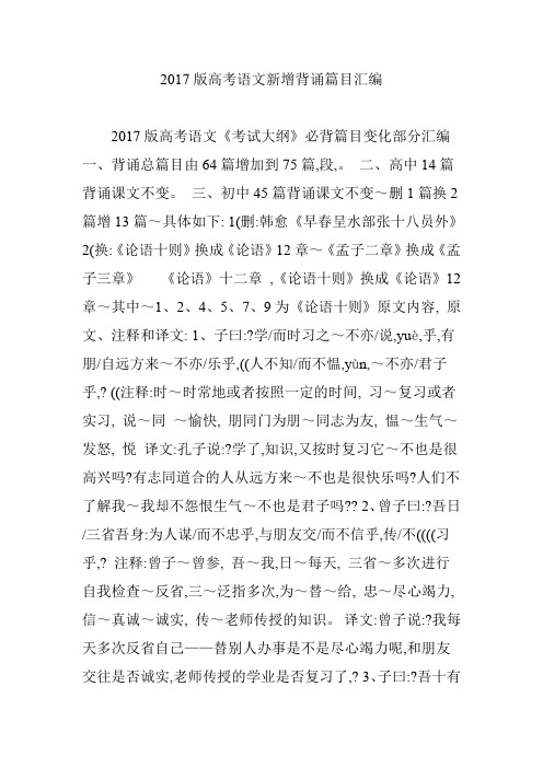 2017版高考语文新增背诵篇目汇编