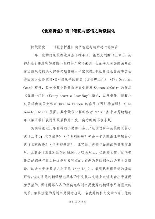 《北京折叠》读书笔记与感悟之阶级固化