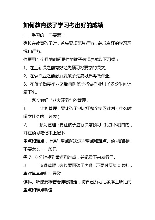 如何教育孩子学习考出好的成绩