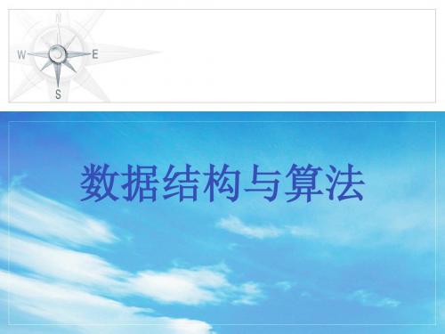 数据结构与算法
