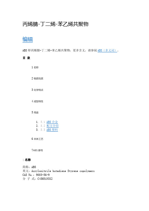 ABS性能