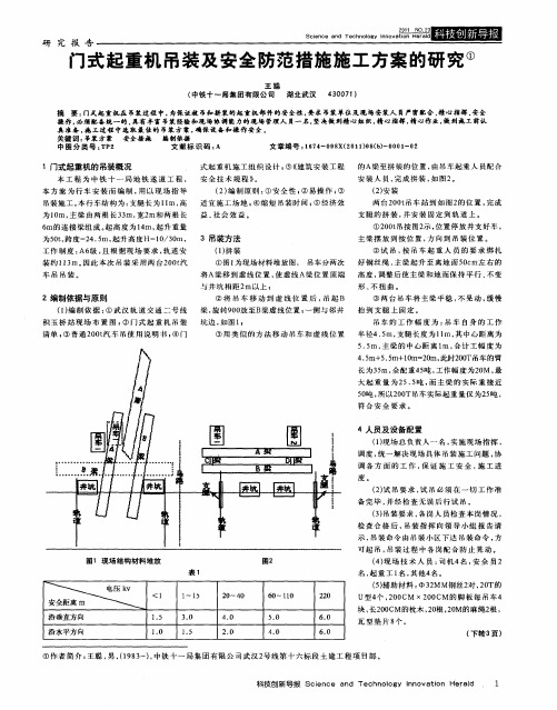 门式起重机吊装及安全防范措施施工方案的研究