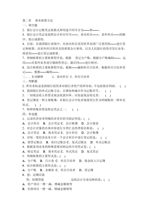 银行会计 作业