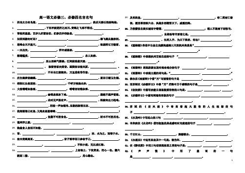 高一语文必修三、必修四名言名句及重点文言句式翻译