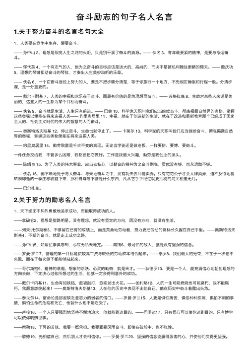 奋斗励志的句子名人名言