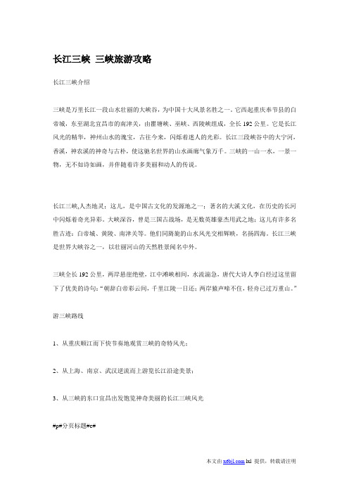 长江三峡 三峡旅游攻略
