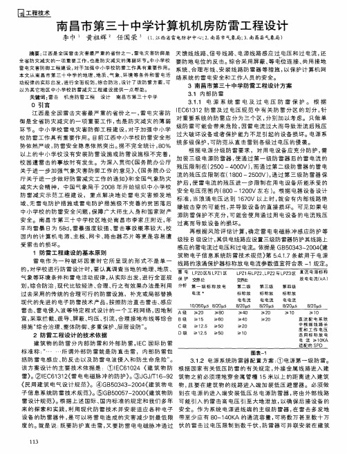 南昌市第三十中学计算机机房防雷工程设计