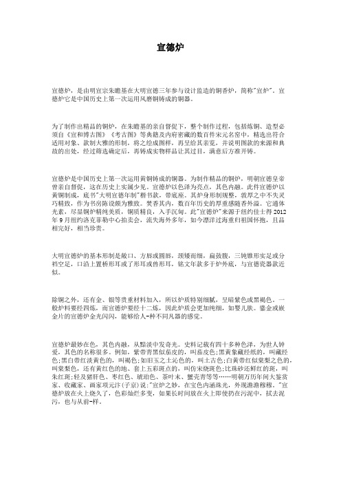 藏介：宣德炉