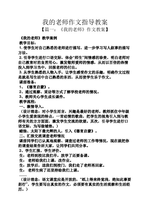我的老师作文指导教案
