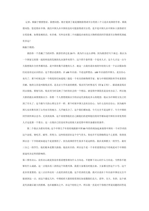 与杨振宁对话