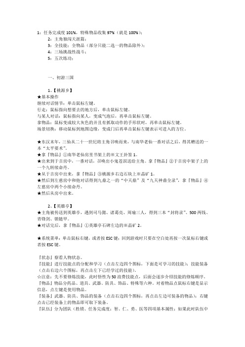 三国群侠传