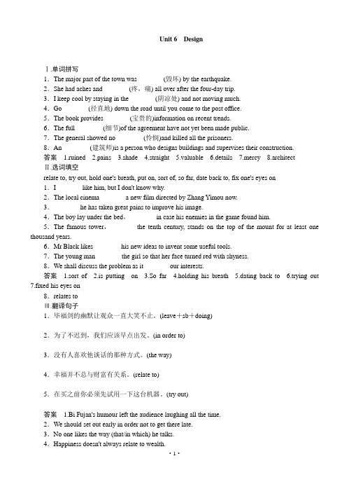 2015届《创新设计》高考英语(北师大版)一轮活页训练(基础版)：2.6 Unit 6 Design