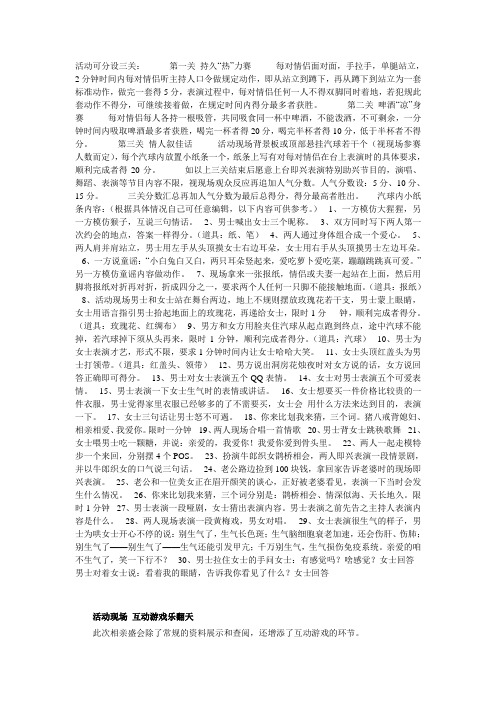 七夕,配对游戏