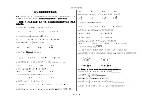 高职高考数学试卷