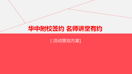 房地产+高校签约仪式活动策划方案