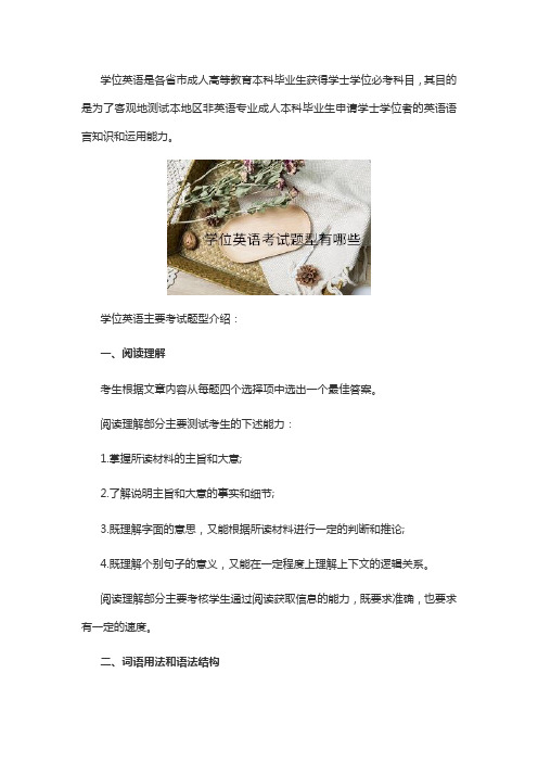 学位英语考试题型有哪些？