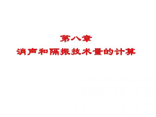 空气调节技术第八章