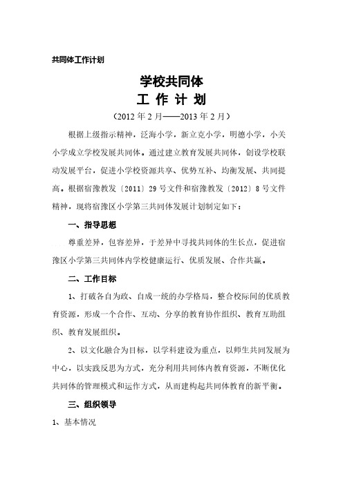 共同体工作设计