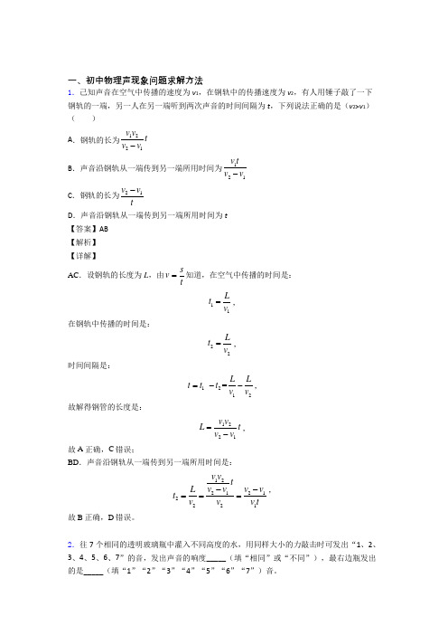 哈尔滨备战中考物理压轴题专题复习——声现象问题求解