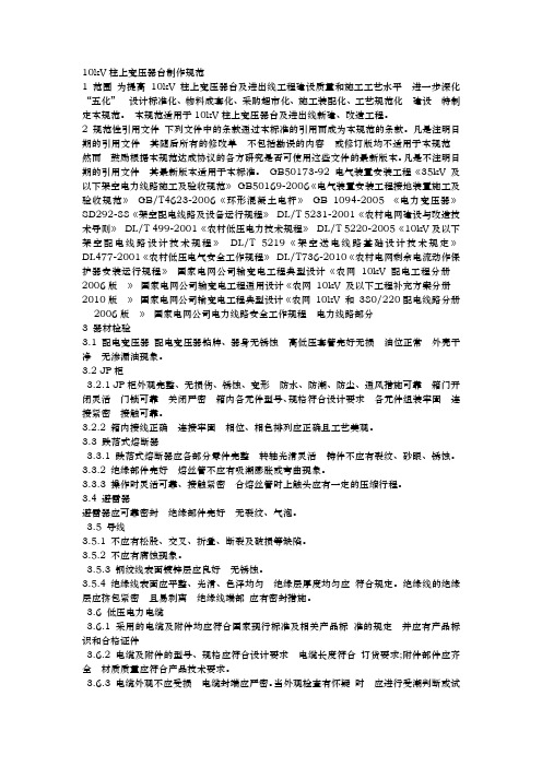 10kV柱上变压器台制作规范标准
