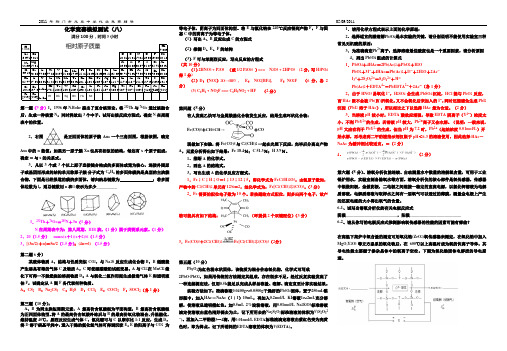 2011年化学竞赛模拟测试题8